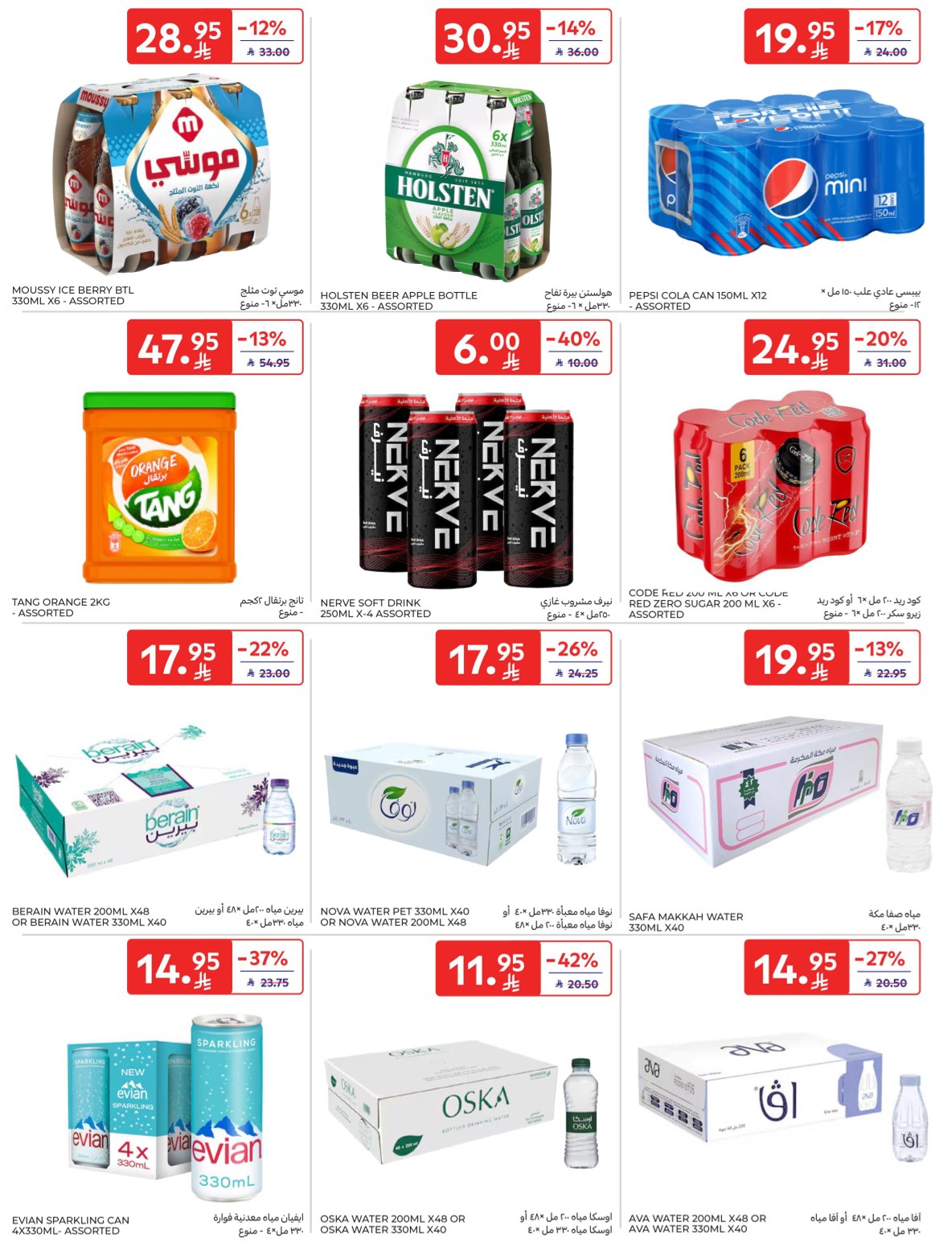 carrefour-saudi offers from 29oct to 1oct 2025 عروض كارفور السعودية من 29 أكتوبر حتى 1 أكتوبر 2025 صفحة رقم 33
